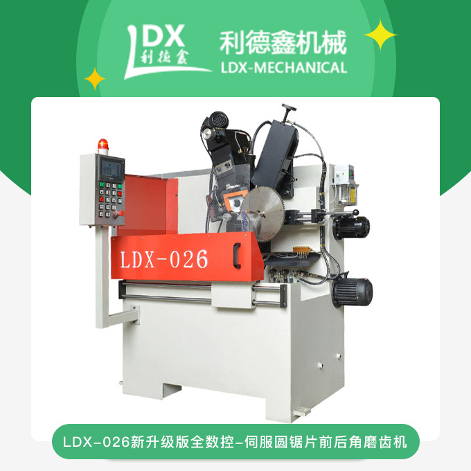 LDX-026新升級(jí)版全數(shù)控-伺服圓鋸片前后角磨齒機(jī)白底圖.jpg