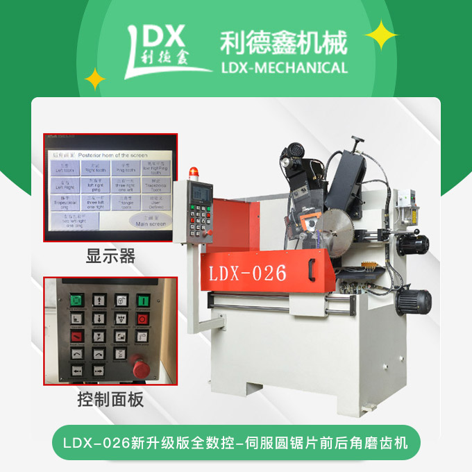 LDX-026新升級(jí)版全數(shù)控-伺服圓鋸片前后角磨齒機(jī)細(xì)節(jié)圖.jpg