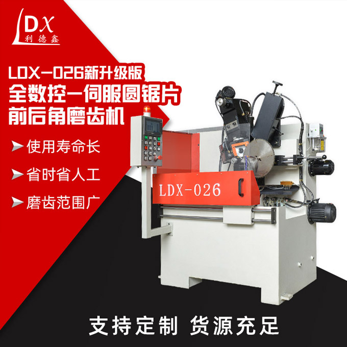 LDX-026新升級(jí)版全數(shù)控-伺服圓鋸片前后角磨齒機(jī)主圖2.jpg