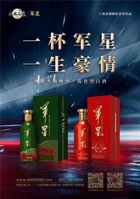 大國(guó)品牌“軍星”閃耀,醬酒家族再添新標(biāo)桿