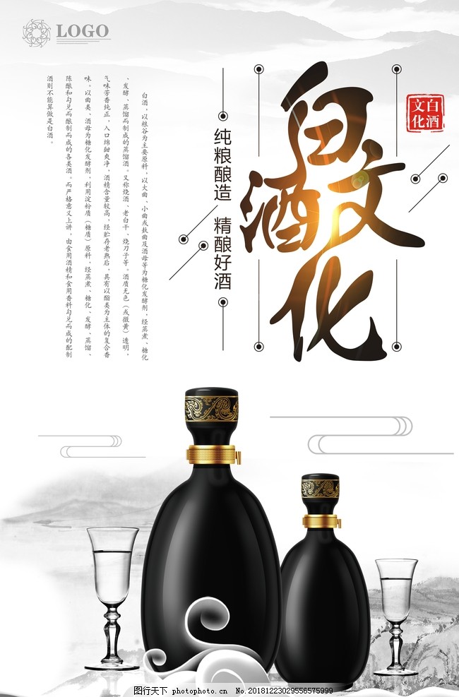 白酒文化圖片
